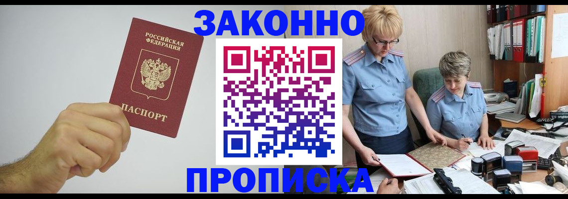 прописка в Няндоме